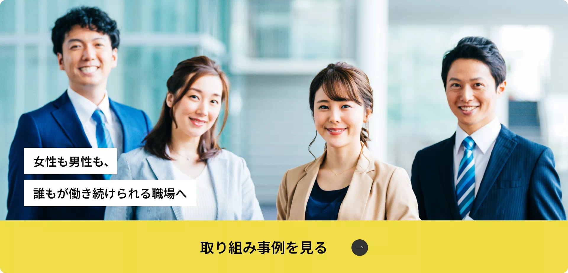 取り組み事例を見る