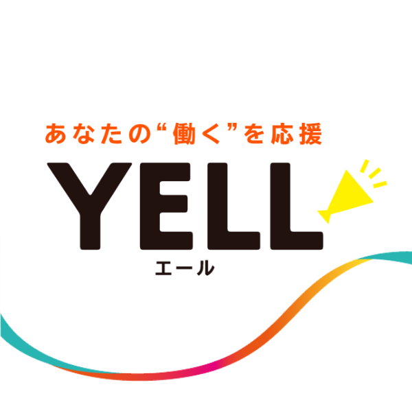 セミナー情報誌YELL(エール)